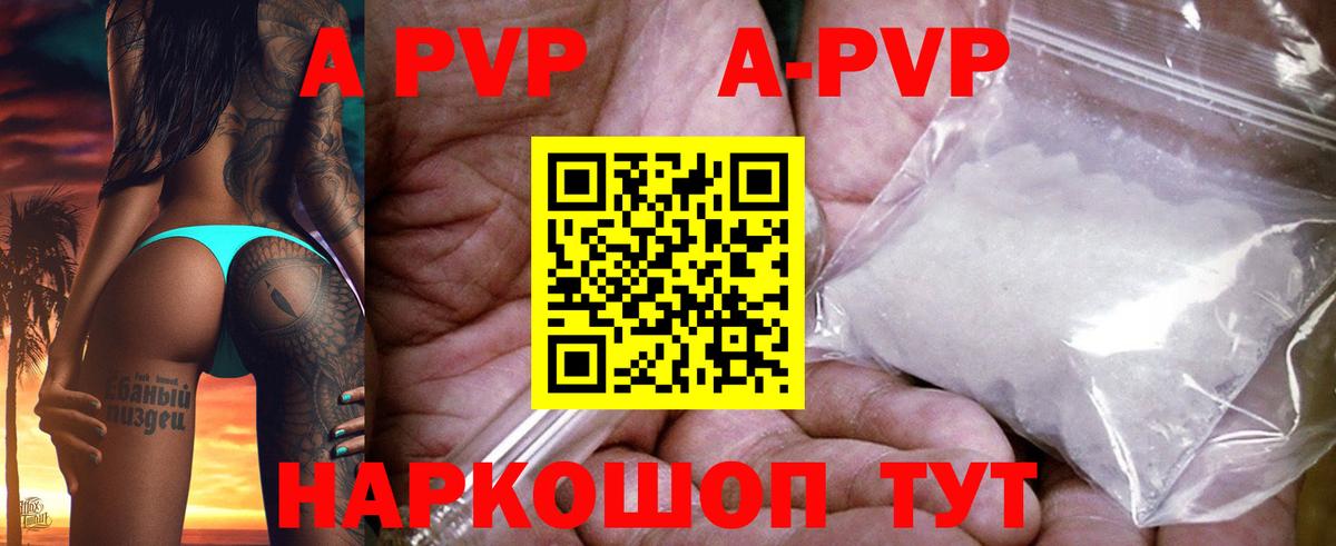 Alpha PVP мука Удомля