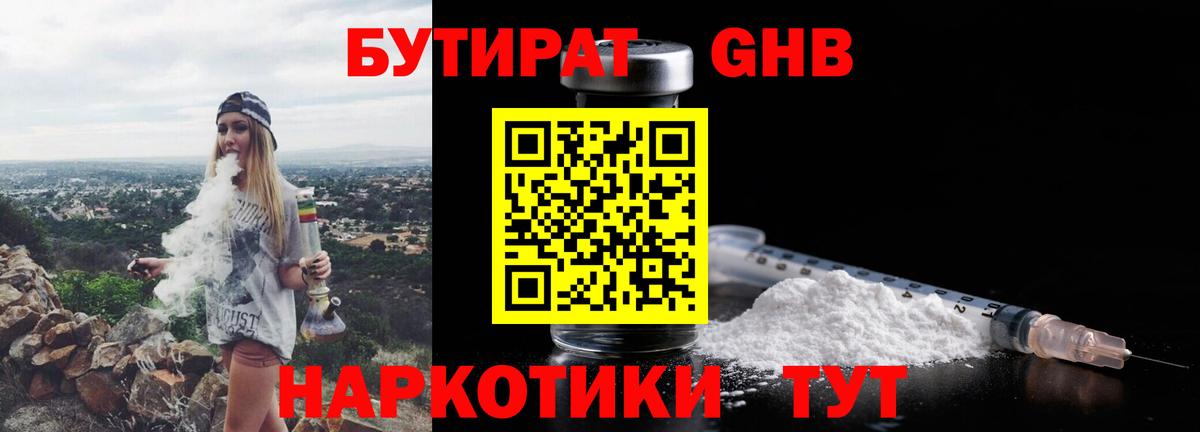 БУТИРАТ бутандиол Удомля