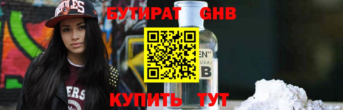 Бутират 99%  БУТИРАТ  Удомля  Вход с VPN 