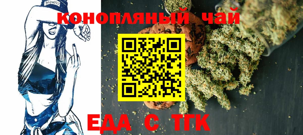 Удомля  Еда ТГК марихуана  Вход с VPN 