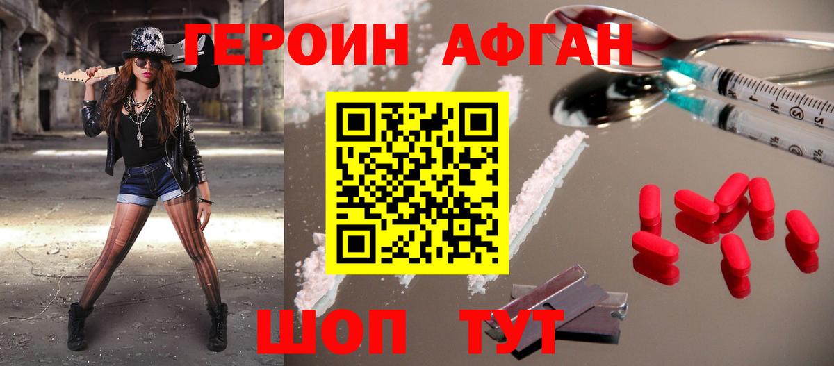 Удомля  ГЕРОИН  Вход с VPN  ГЕРОИН Афган 