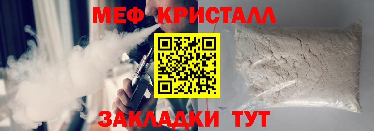 МЕФ мука  Мефедрон  Вход с VPN  МЯУ-МЯУ  МЕФ mephedrone  Удомля 