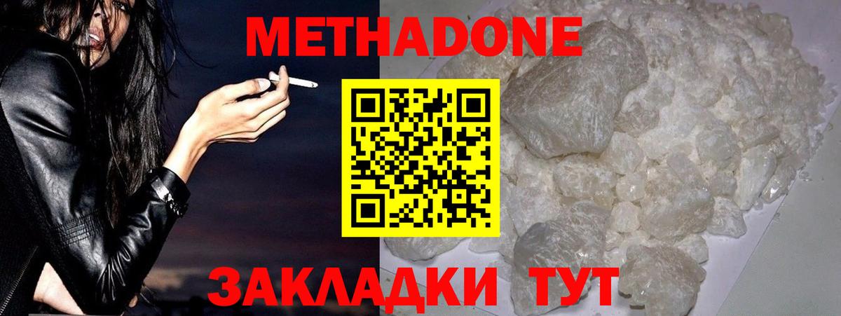   сайт  Вход с VPN  МЕТАДОН methadone  Удомля  Метадон кристалл 