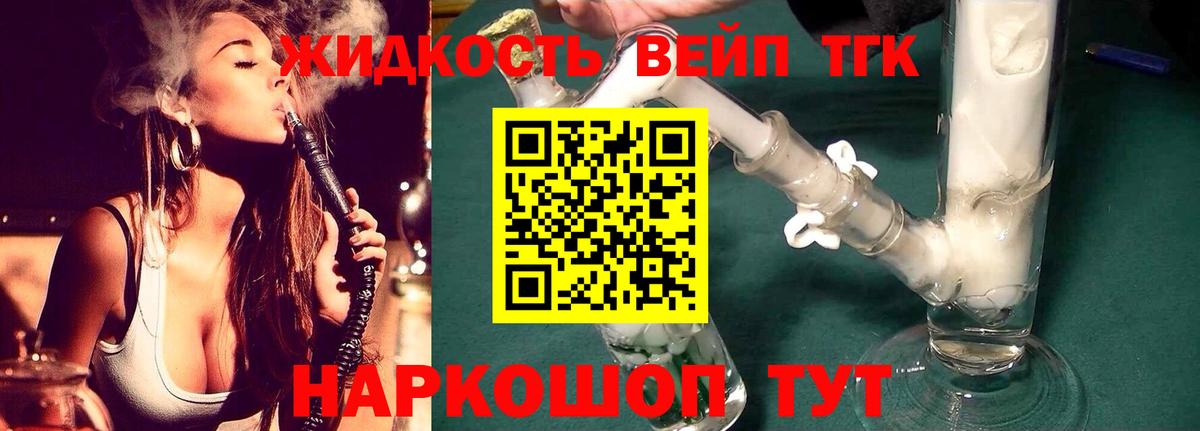 Дистиллят ТГК вейп Удомля